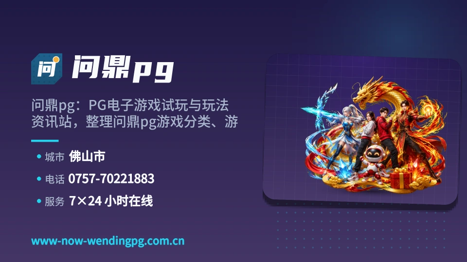 初识问鼎pg